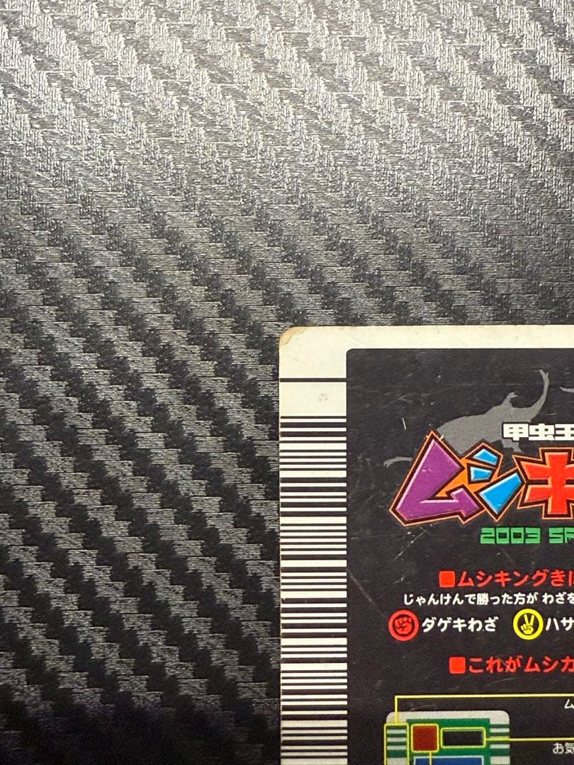 と*】様 ヘルクレスオオカブト カード 002