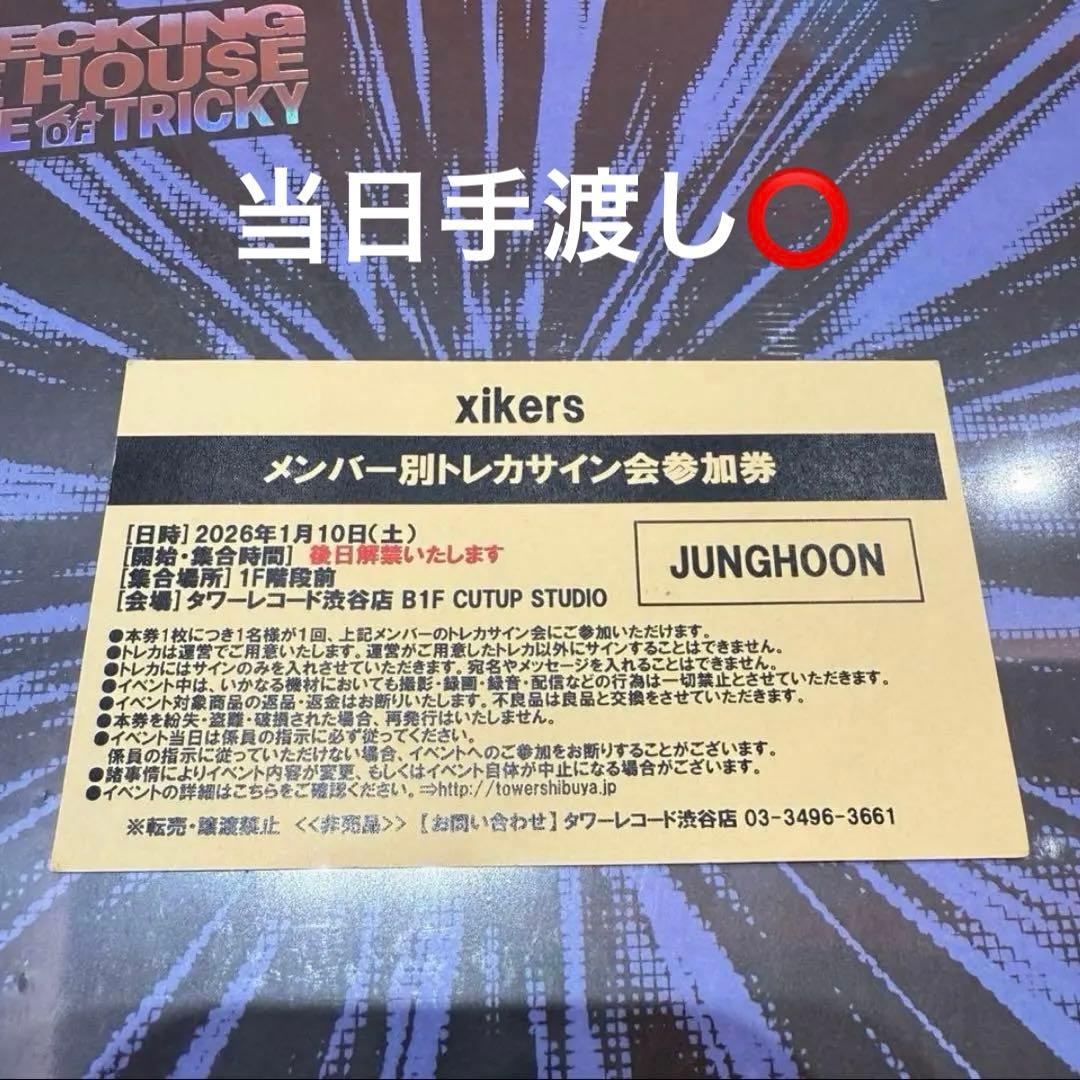 xikers サイコス リリイベ トレカサイン会 ジョンフン 参加券
