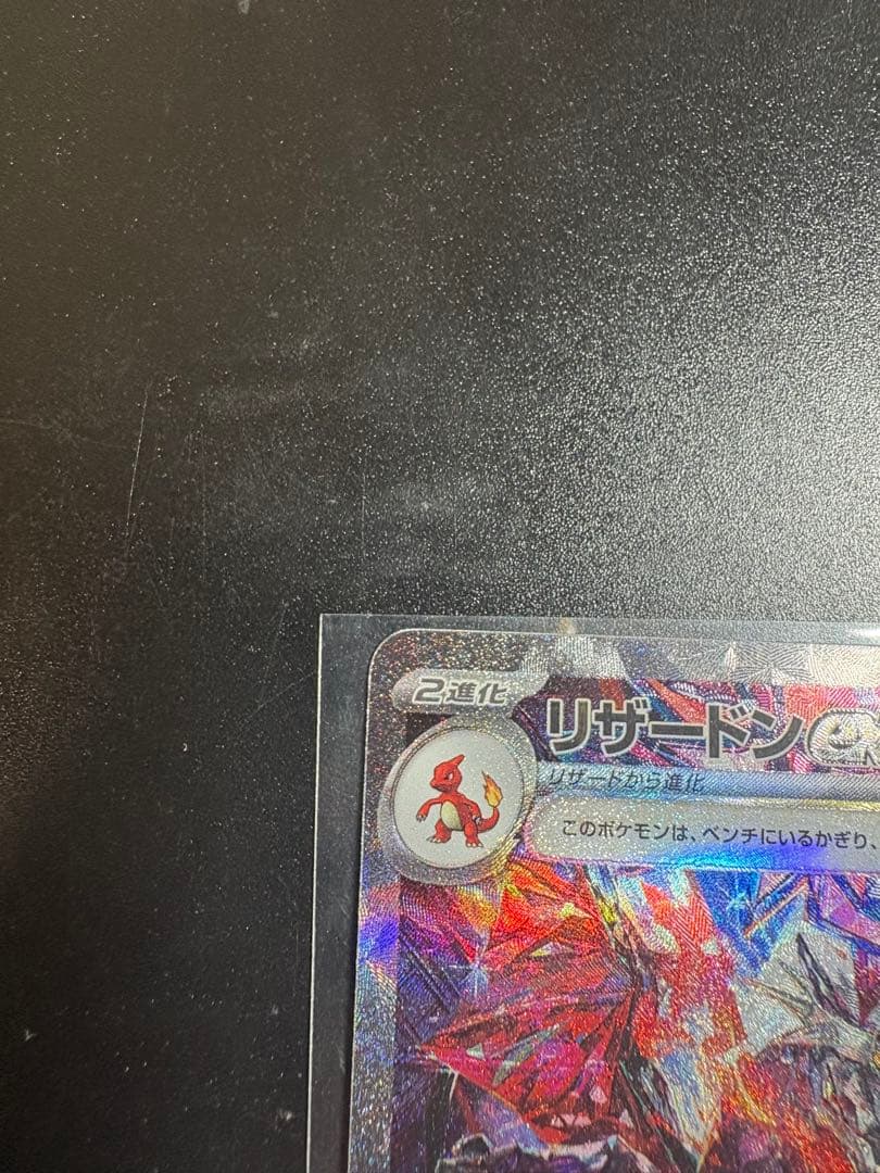 リザードンex sar sv4a 349/190 シャイニートレジャーex