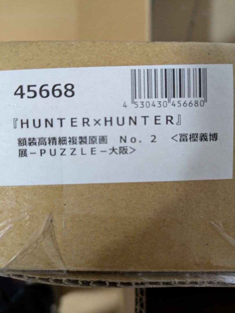 HUNTER×HUNTER』額装高精細複製原画　No.2