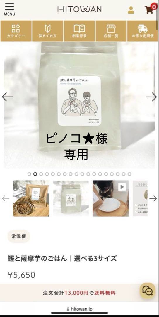 HITOWAN 鰹と薩摩芋のごはん×2袋　［新品未開封・匿名配送・送料無料］