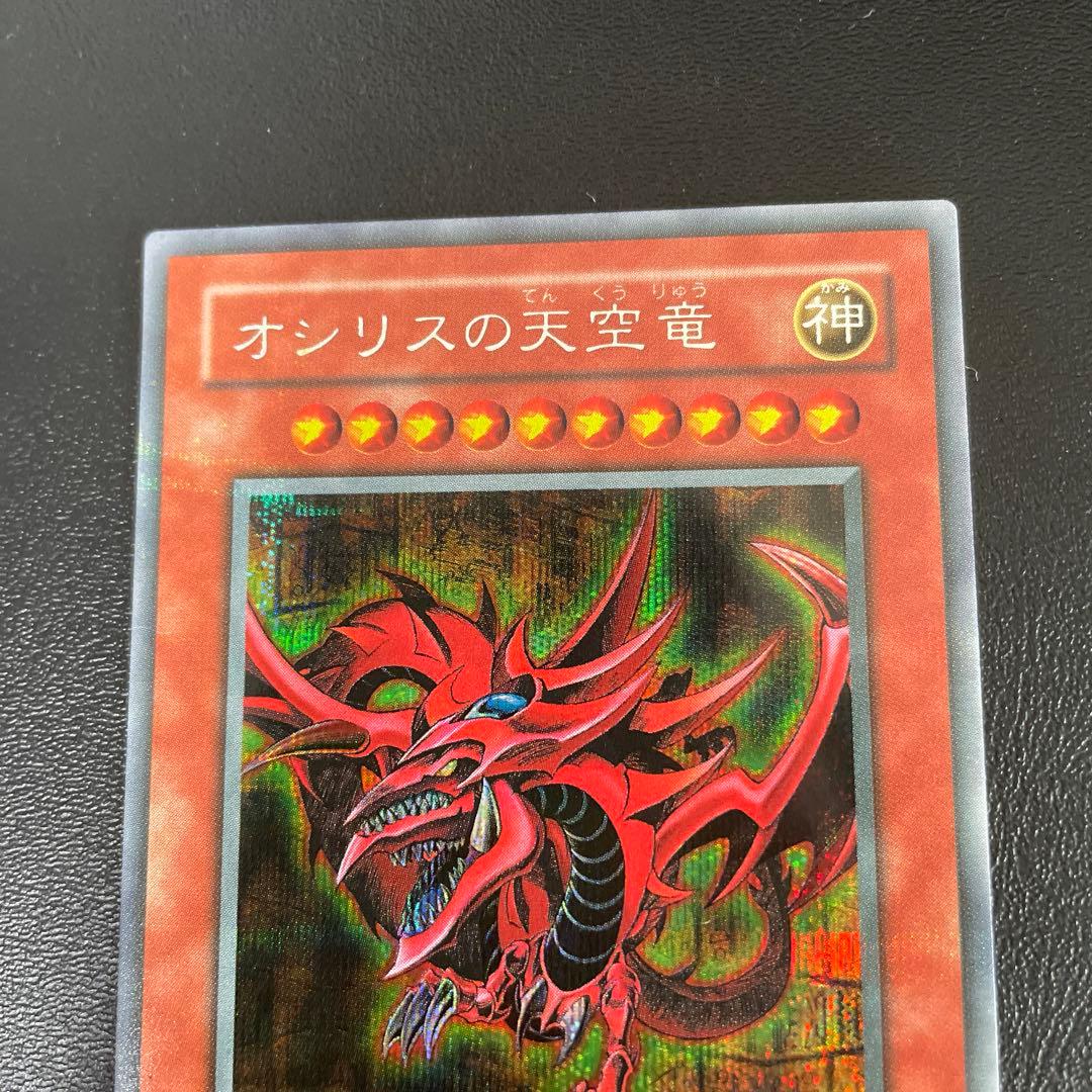 遊戯王 オシリスの天空竜【プラチナエラー　良品】