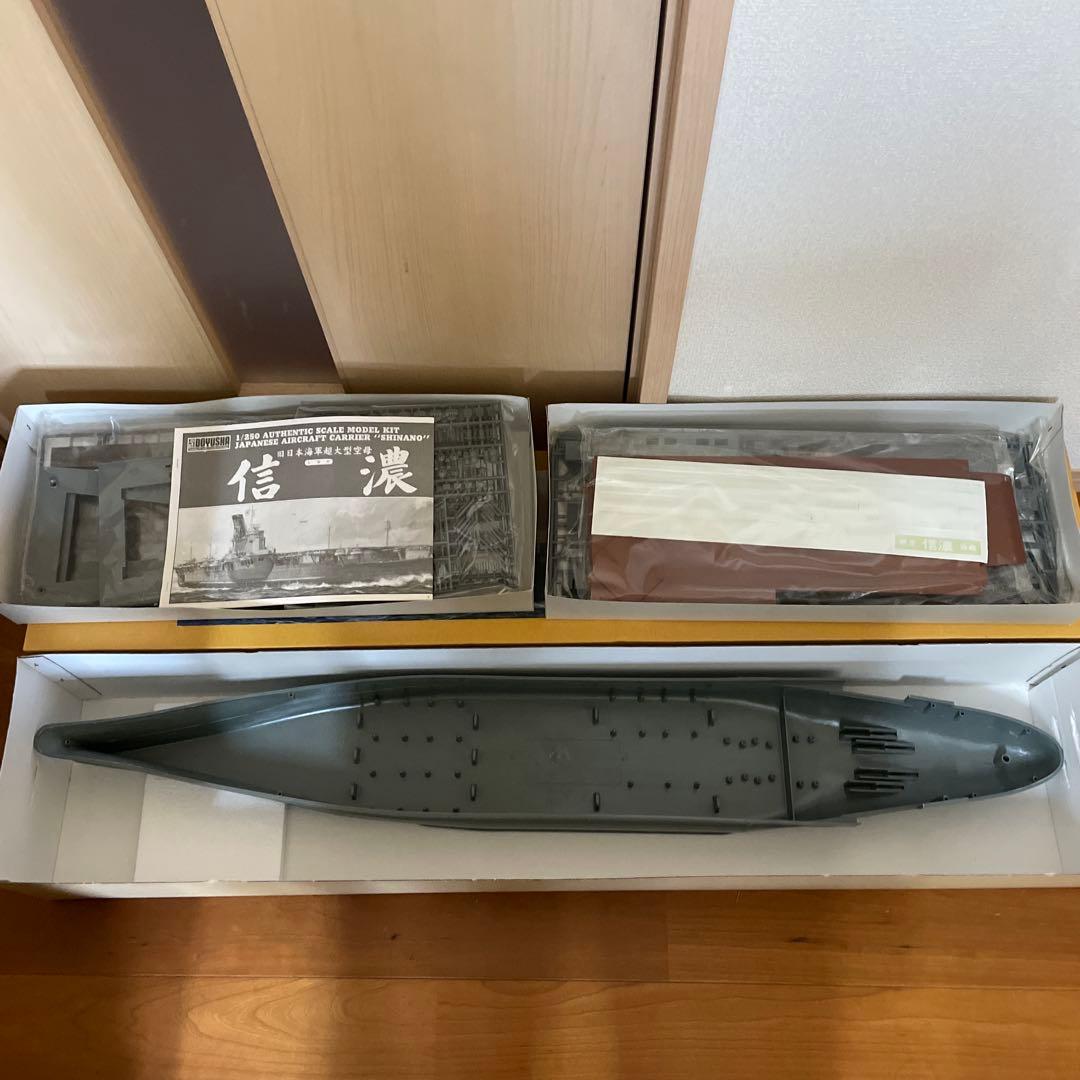 童友社 旧日本海軍超大型空母 信濃 1/250　希少
