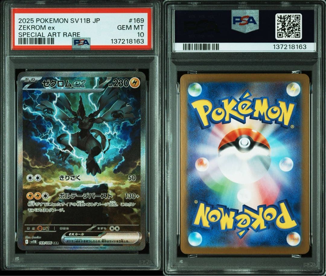 【PSA10】 ゼクロムex SAR SV11B ブラックボルト　169