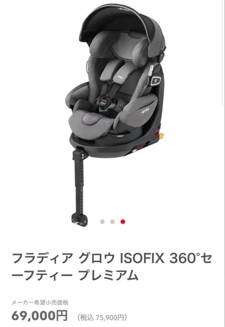 【美品】ApricaフラディアグロウISOFIX360°セーフティプレミアム
