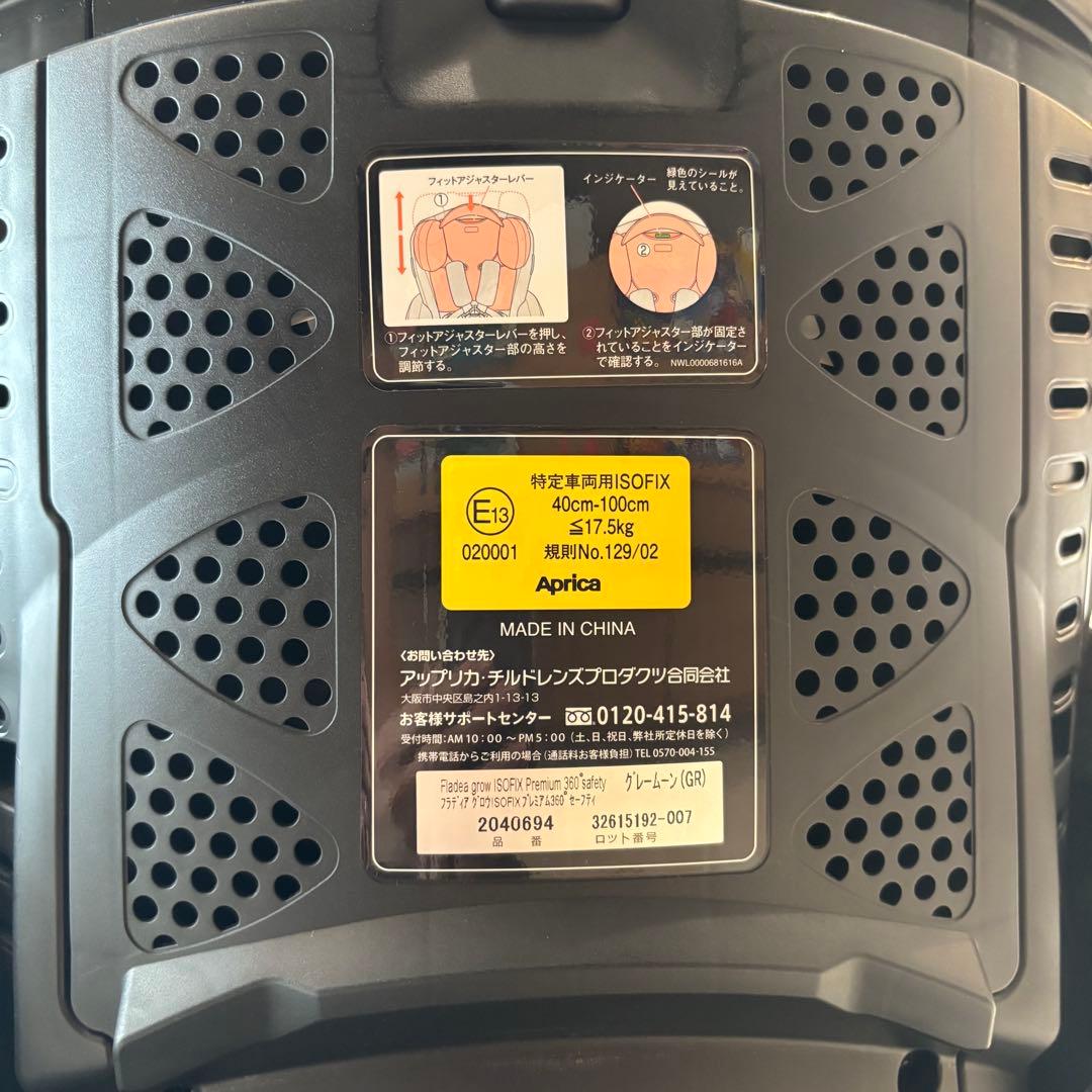 【美品】ApricaフラディアグロウISOFIX360°セーフティプレミアム