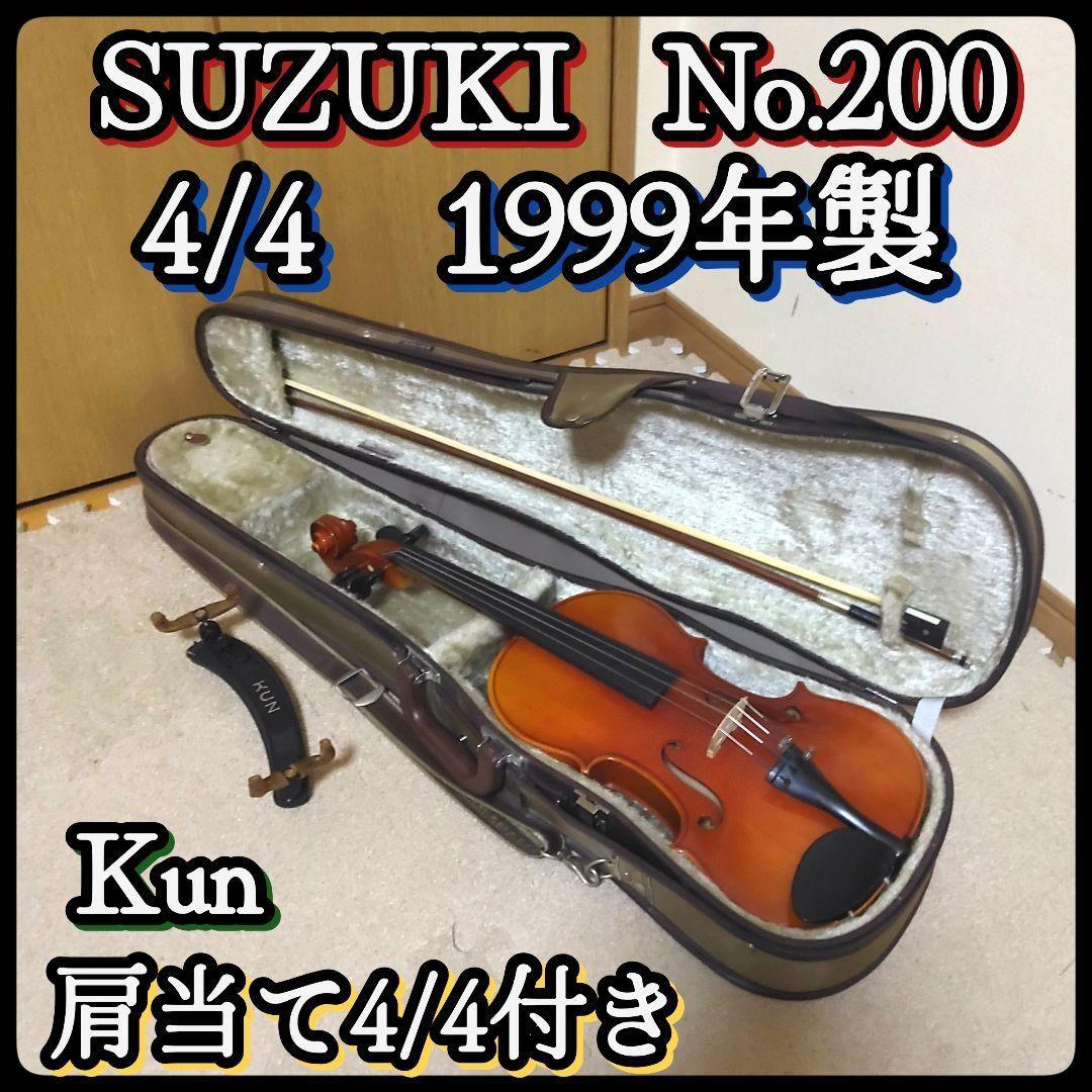 SUZUKI No.200 4/4 バイオリン 1999年製 kun 肩当付き