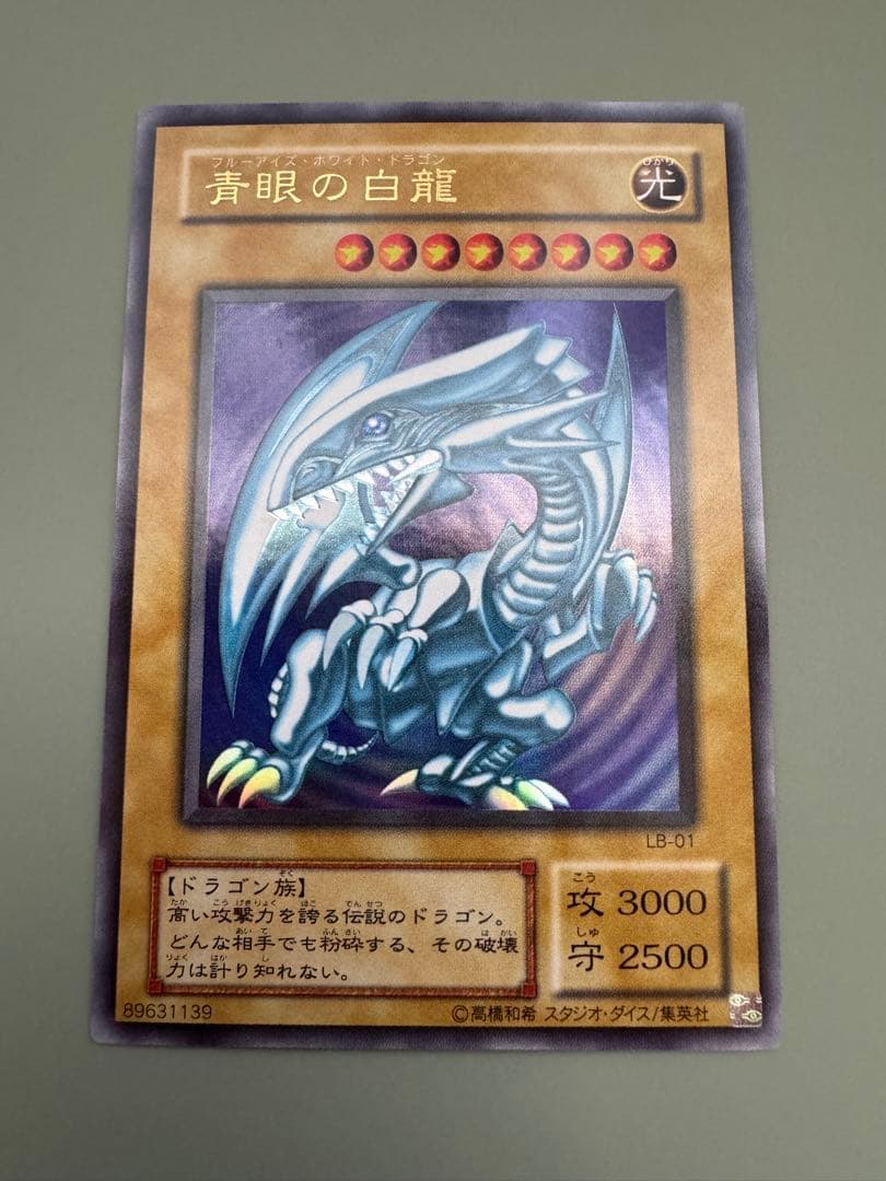 遊戯王 青眼の白龍 2期 LB-01 ウルトラレア