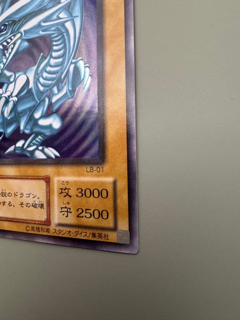 遊戯王 青眼の白龍 2期 LB-01 ウルトラレア