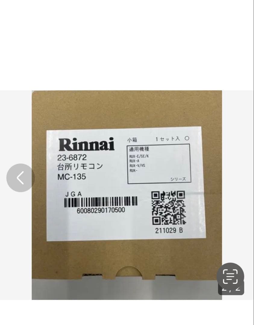 ［新品］リンナイ24号ガス給湯器！プロパンガス専用！リモコン付！送料込み！即出荷