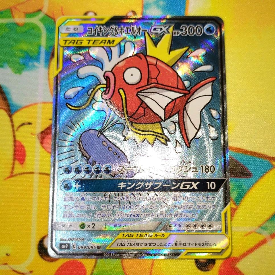 ポケモンカード 【SM9】 099/095 コイキング＆ホエルオーGX (SA)