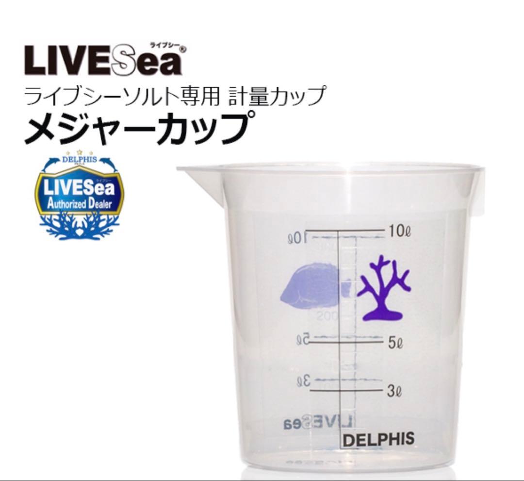 人工海水 ライブシーソルト LIVE Sea 200ℓ×3袋 専用計量カップ付き