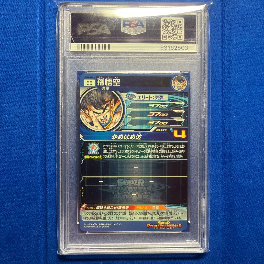 早い者勝ち❣️ドラゴンボールヒーローズUGM1-SEC4 悟空psa10