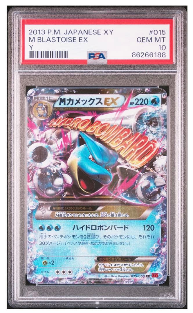アンリミ　PSA10 MカメックスEX RR XY1 015/060