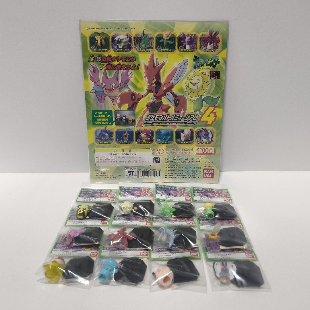 バンダイ　ポケモンバトルミュージアム 1〜13弾 フルコンプセット❀台紙付き❀