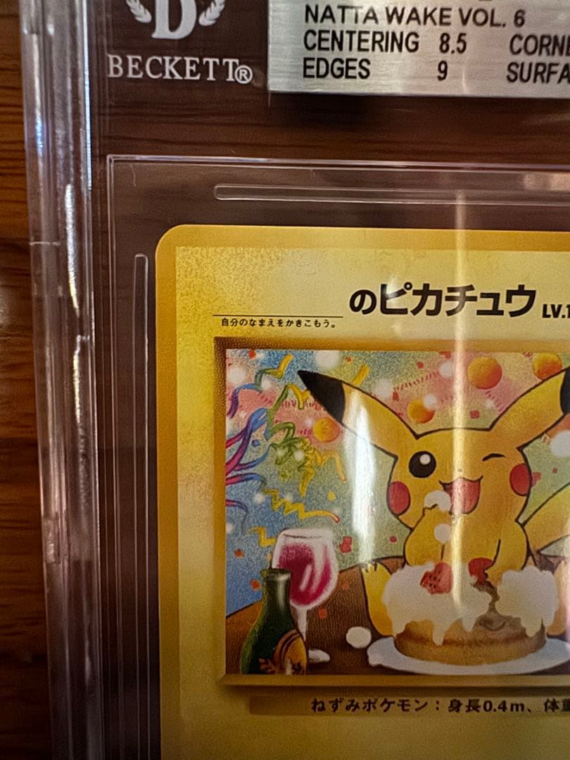 誕生日ピカチュウ ポケモンカード　___のピカチュウ　旧裏　おたんじょうび
