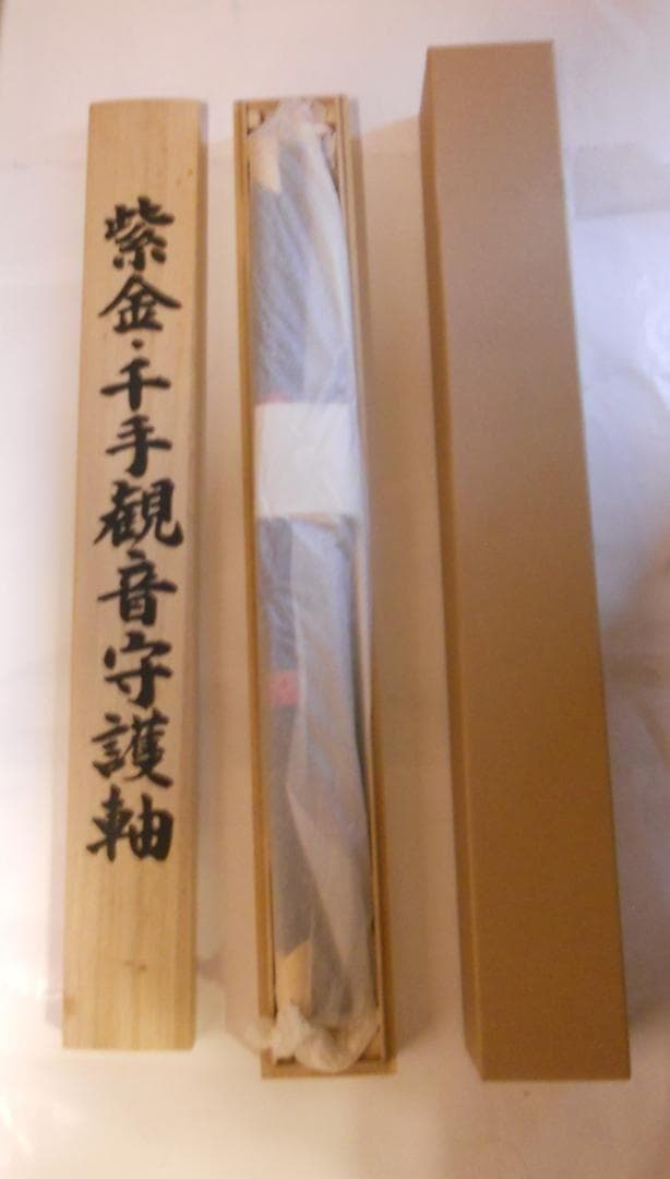 掛け軸 聖空 作 紫金 千手観音 守護軸 絹本 希少 軸装 茶道具 掛軸 美品