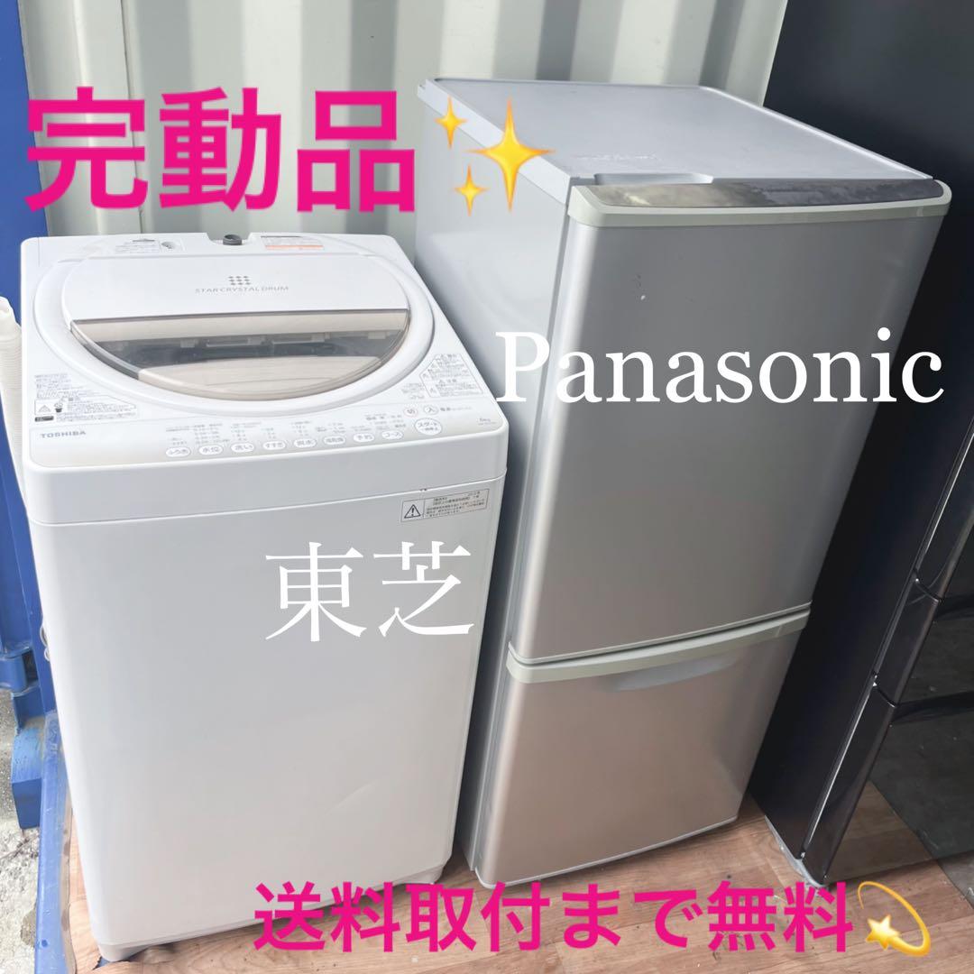 取付無料！完動品！パナソニックシルバー冷蔵庫・東芝スタークリスタルドラム洗濯機！