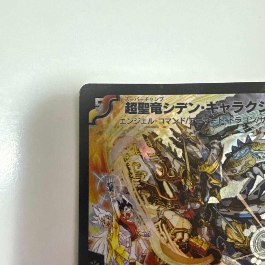 超聖竜シデン・ギャラクシー シークレット