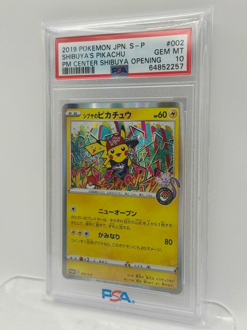 【PSA10】 シブヤのピカチュウ 002/S-P ポケセン渋谷 限定