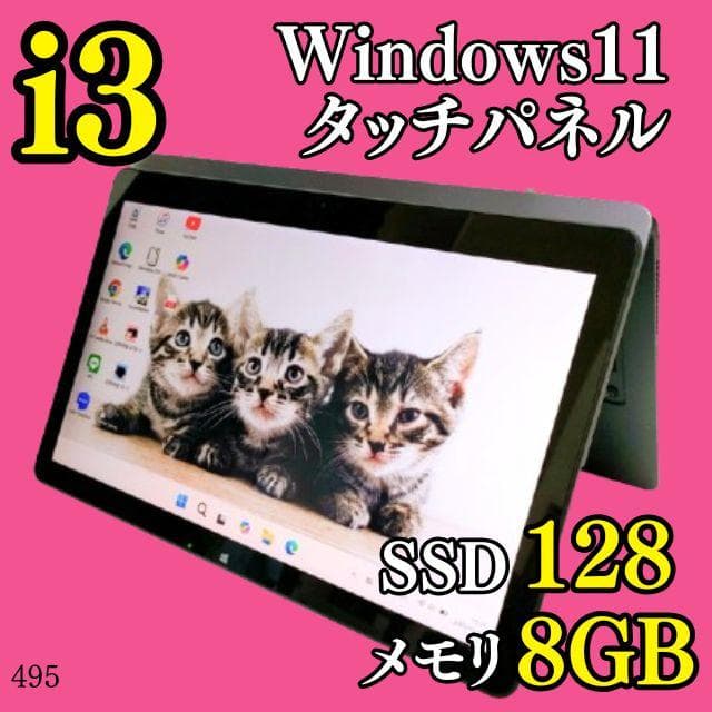 タッチパネル✨️バイオ/Windows11/SSD/カメラ付き小型ノートパソコン