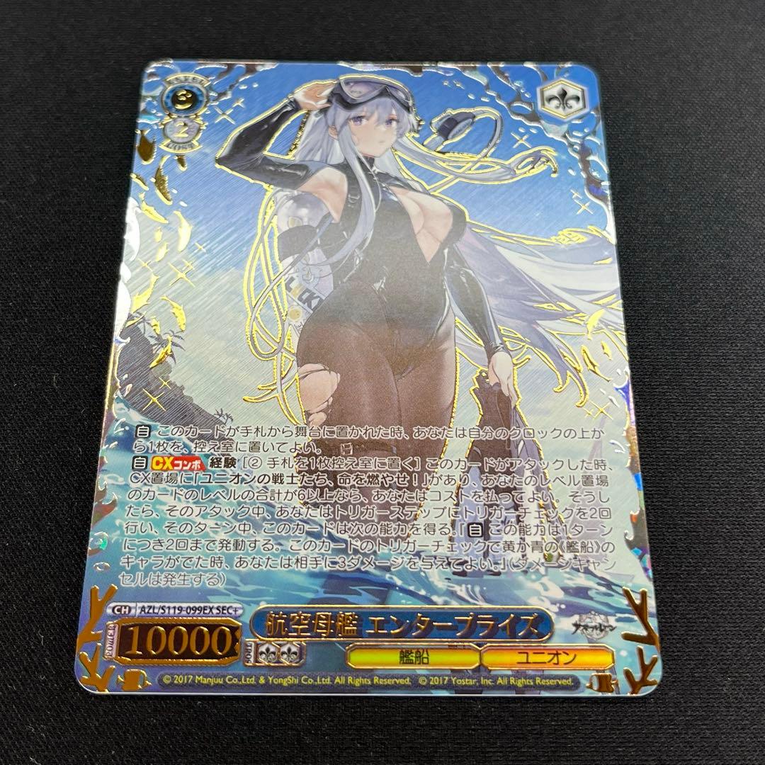 ヴァイス　航空母艦 エンタープライズ　SEC＋