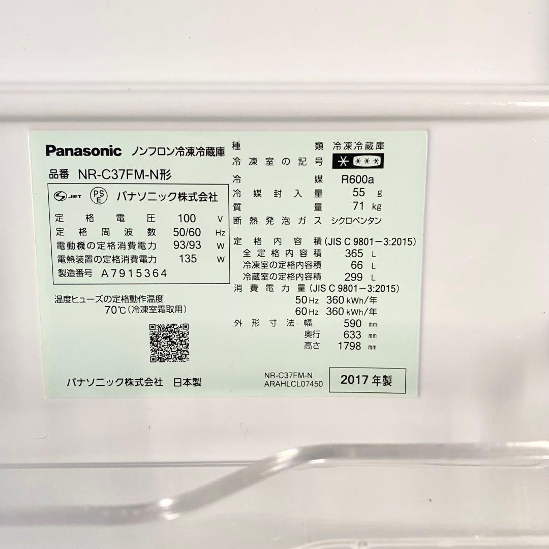 Panasonic 冷蔵庫 2017年製 ノンフロン冷凍冷蔵庫NR-C37FM