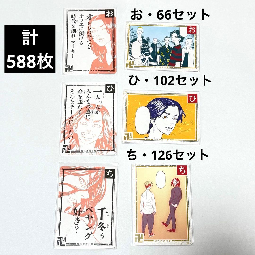 東リベ　カルタ　かるた　場地圭介　まとめ売り