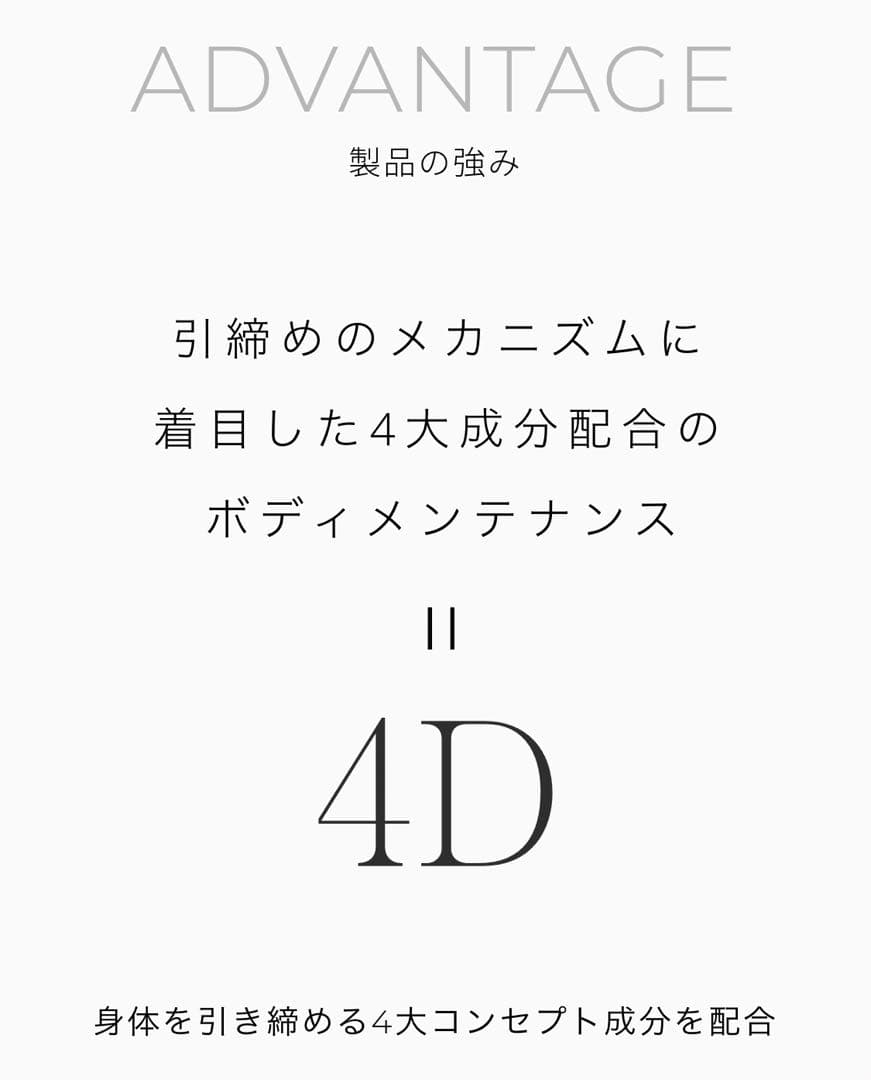アンジュボーテボディーメイク4D 　EXボディークリーム2本セット