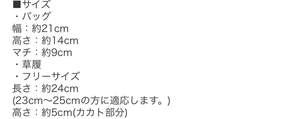 草履バッグセット 【美品】