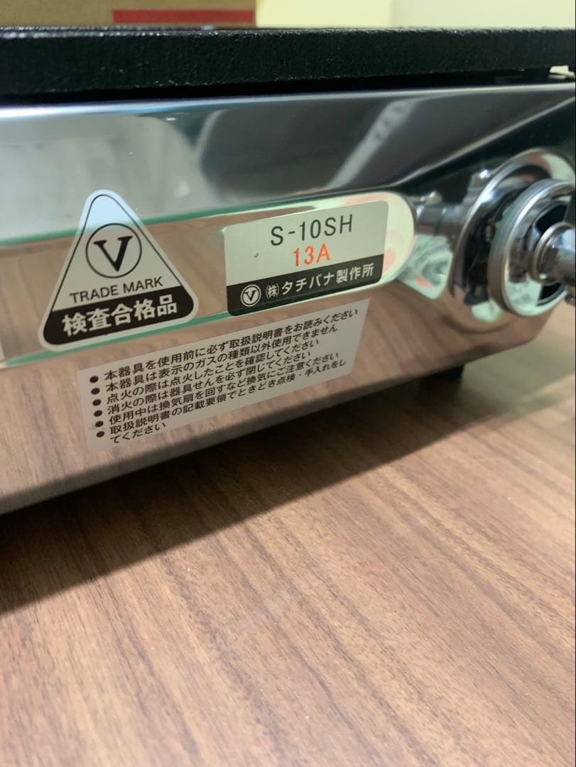 専用 タチバナ ロースター S-10SH 13A(都市ガス)業務用 焼肉 お店