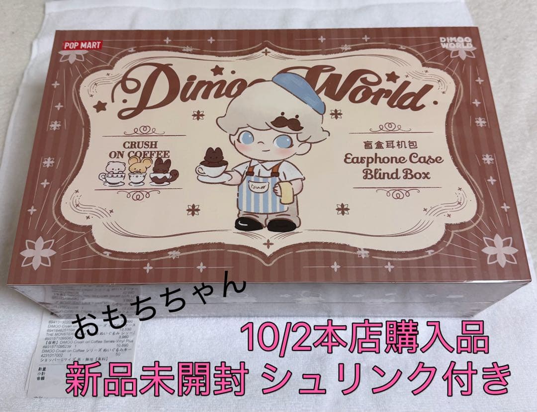 POPMART DIMOO Crush on Coffee イヤホンケース未開封