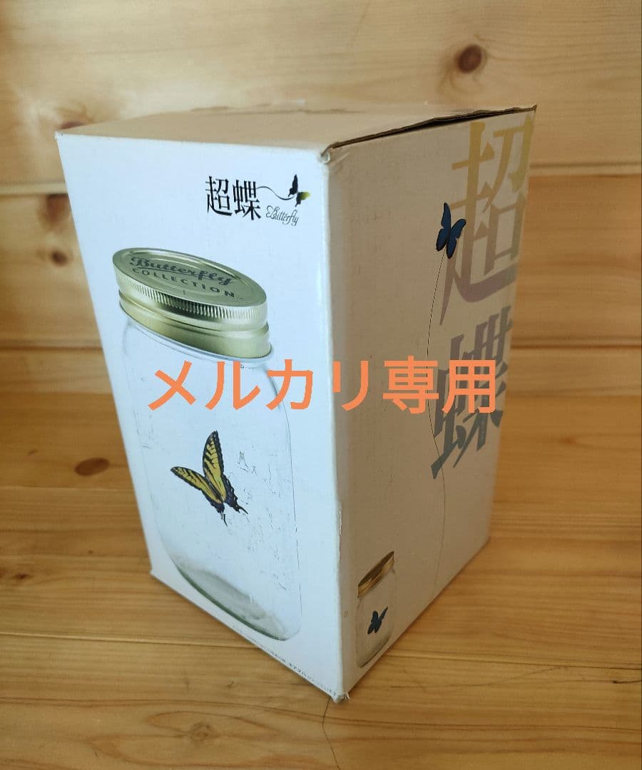 テンヨー【 超 蝶 】キアゲハ　未開封品　 ヴィンテージ希少品