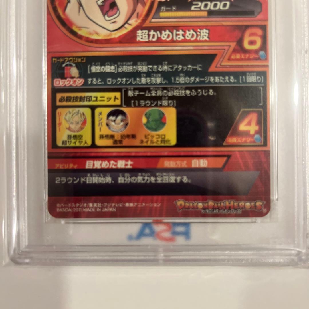 ドラゴンボールヒーローズ　H5-14孫悟空PSA10
