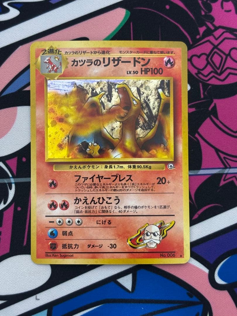 カツラのリザードン ★ジム拡張第2弾 闇からの挑戦 【旧裏】