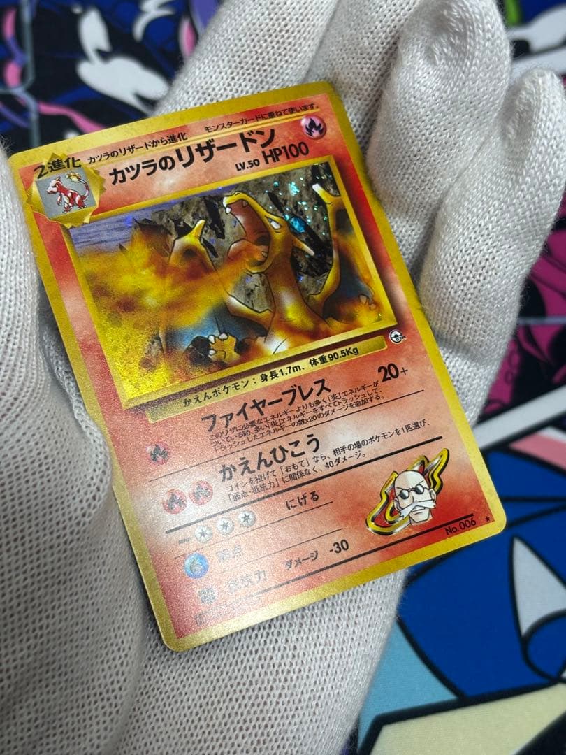 カツラのリザードン ★ジム拡張第2弾 闇からの挑戦 【旧裏】