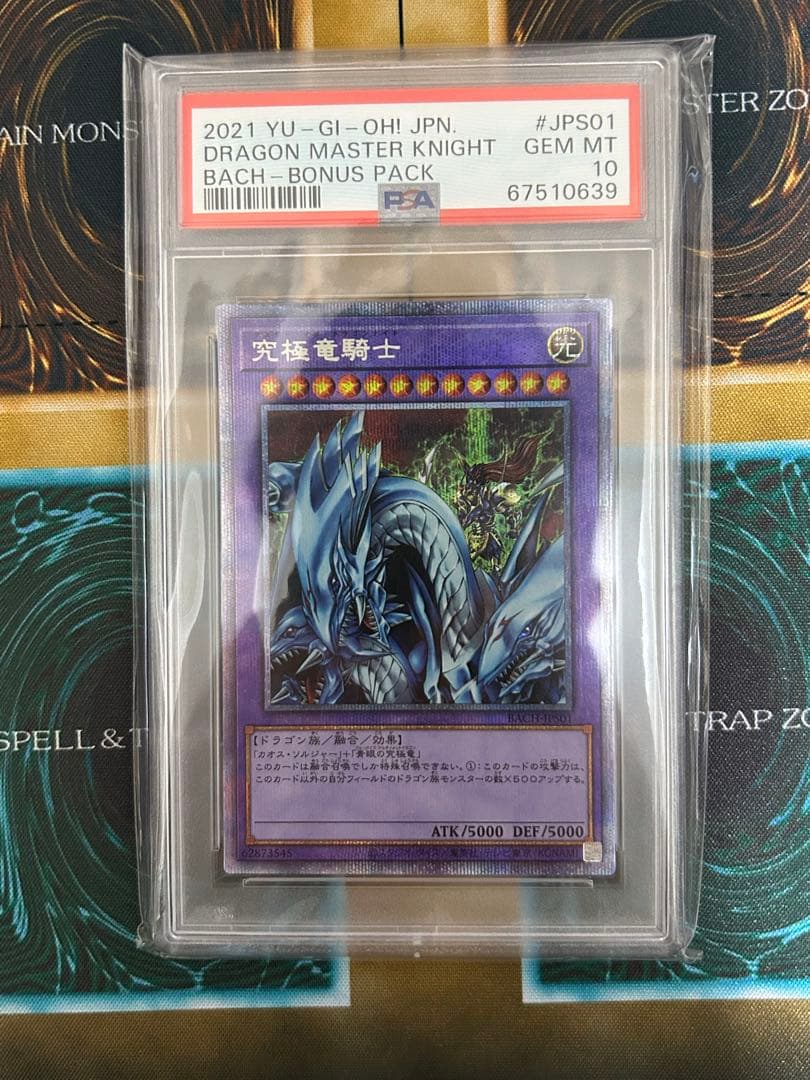 限*人様 【極美品】遊戯王 究極竜騎士 プリズマ PSA10