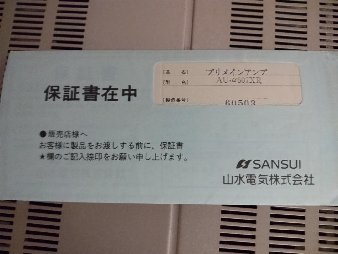 SANSUI サンスイ AU-α607ＸＲ