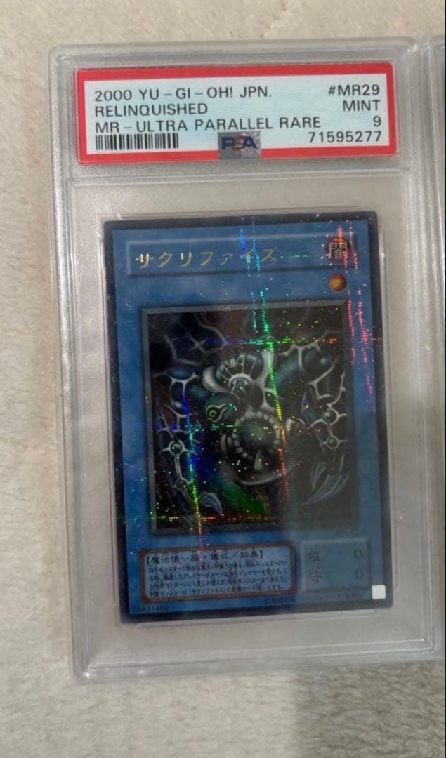 【値下げ不可】【希少】遊戯王　2期　MR版　サクリファイス パラレル　psa9