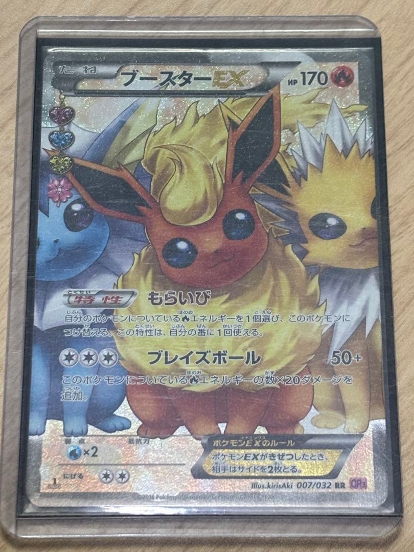ブースターEX RR CP3 ポケキュンコレクション 007/032
