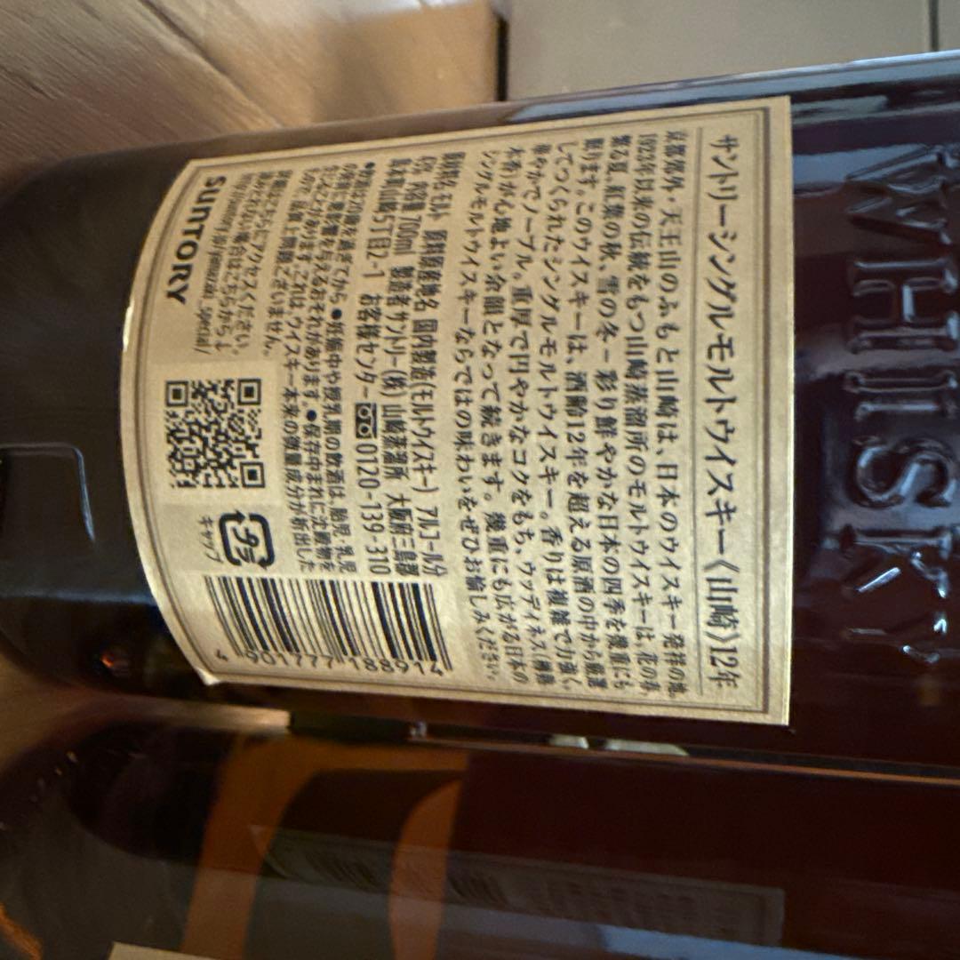 【新品未開封】山崎 12年 シングルモルトウイスキー 700ml ２本セット