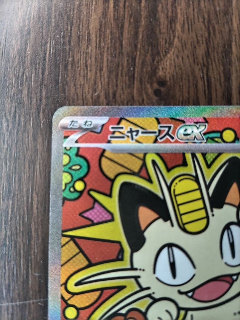 【未使用】ムキニスゼロ　ニャースex 114/080 SAR