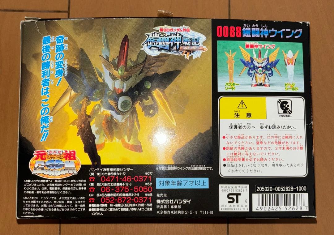 元祖SDガンダム　鎧闘神ウイング　未組立 0088