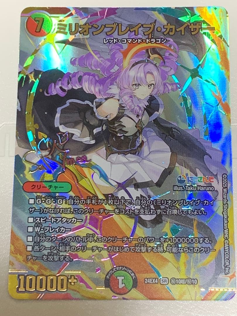 【美品】ミリオンブレイブ・カイザー デュエマ サロメ サイン にじさんじ