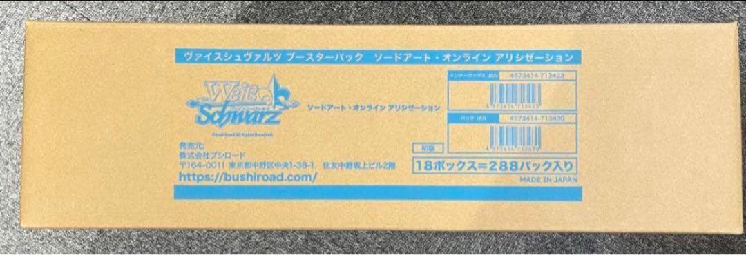 ヴァイスシュヴァルツ ソードアート・オンライン アリシゼーション カートン未開封