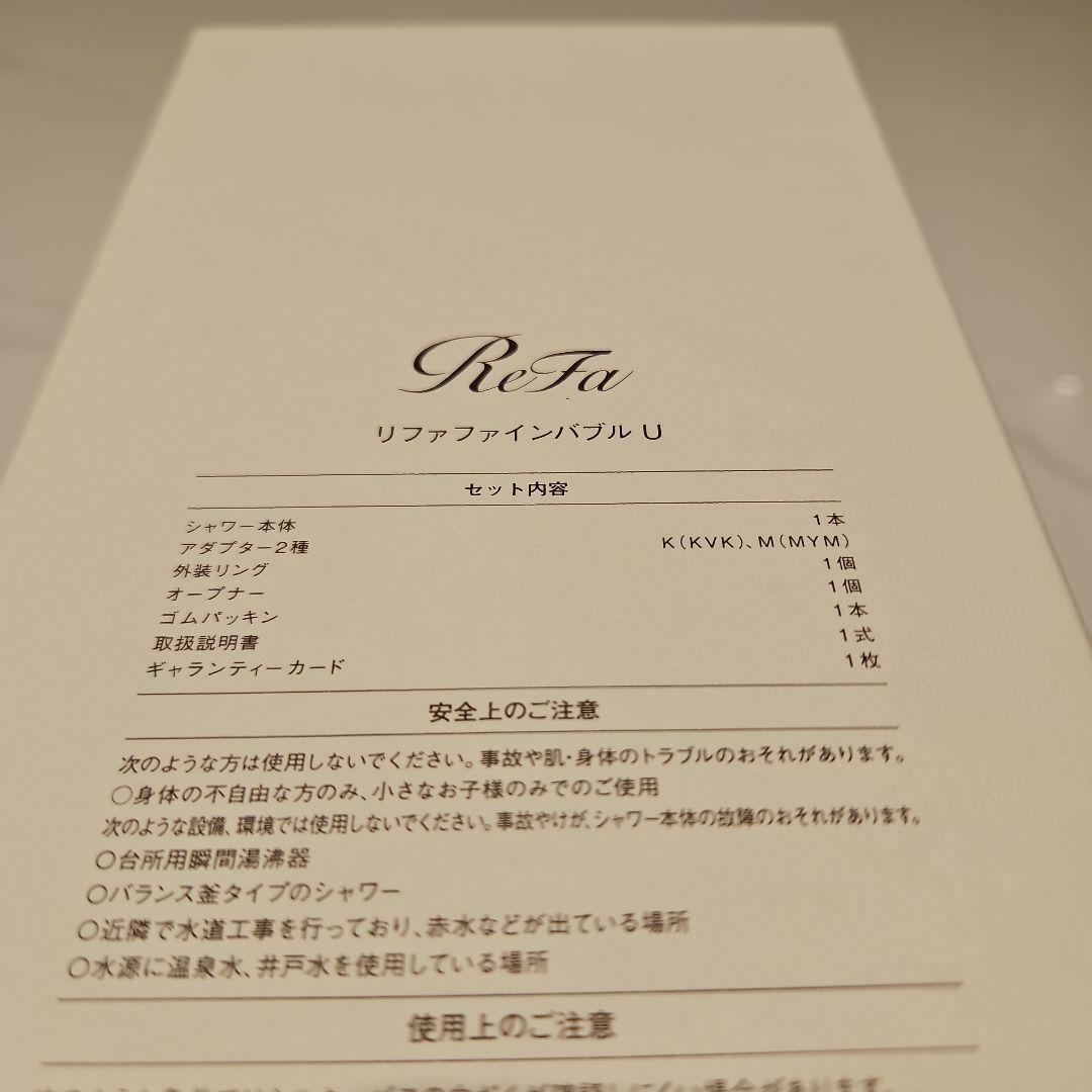 Refa　リファインバブルU