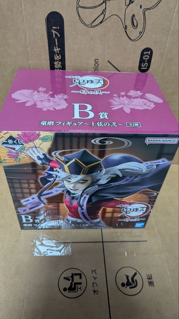 鬼滅の刃 童磨 B賞 フィギュア 時透無一郎　下位賞