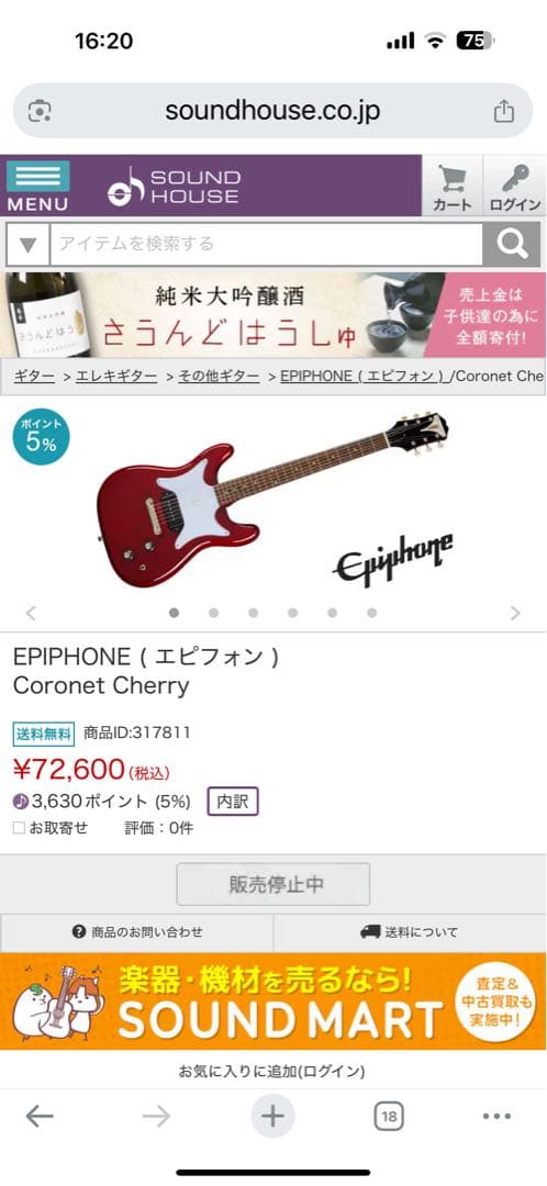 Epiphone エレキギター コロネット CORONETチェリーレッド