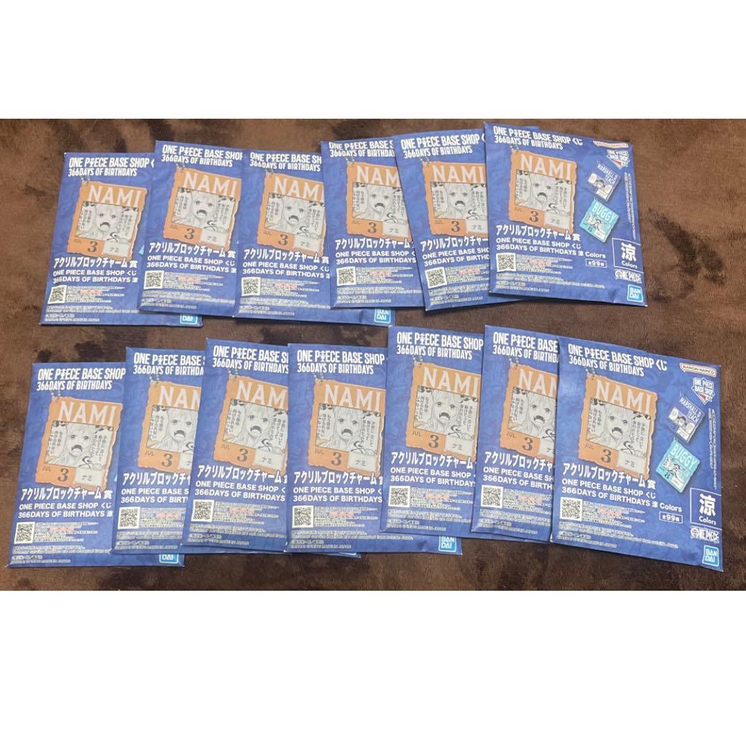 ワンピースベースショップくじ アクリルブロックチャーム 涼　未開封 13個セット