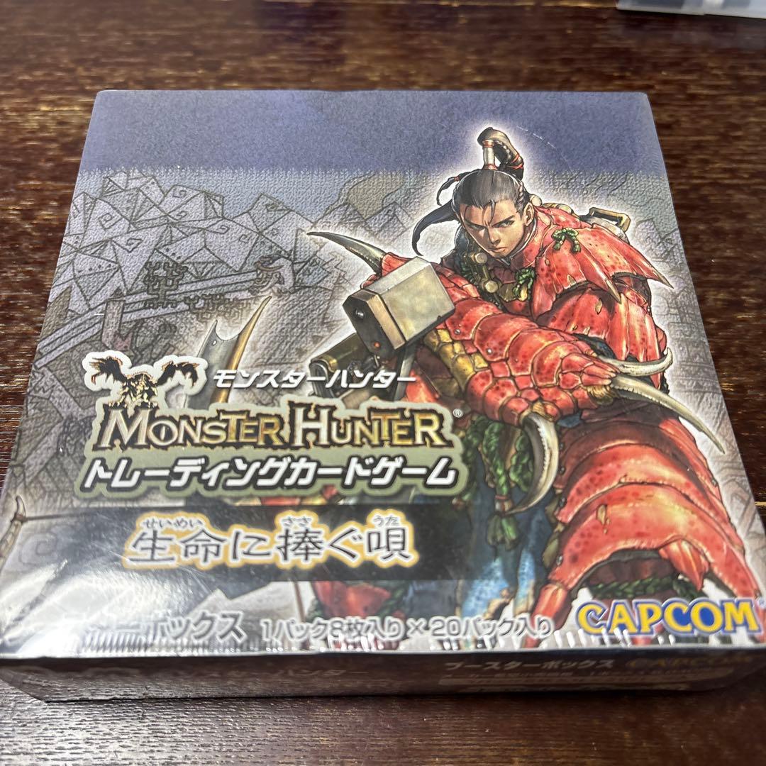 モンハン　トレーディングカード　生命に捧ぐ唄　未開封BOX シュリンク付き